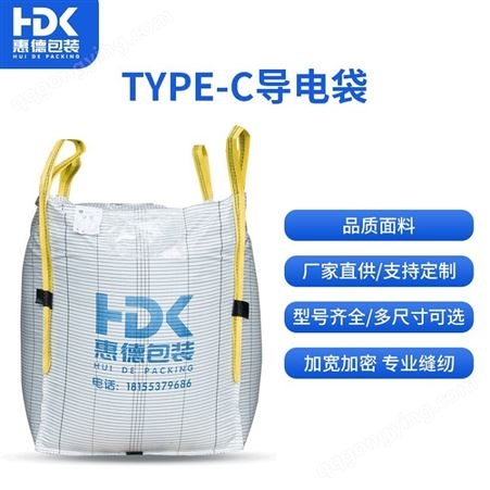 定制吊带导电吨包电子物件运输防静电集装袋塑料太空袋污泥处理吨包