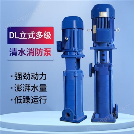 立式多级管道泵 清水离心泵 高层建筑给水泵 高扬程 大流量