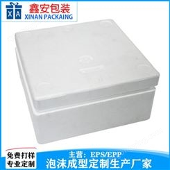 东莞 定制EPS保丽龙早餐盒保温箱泡沫包装EPS生产  鑫安