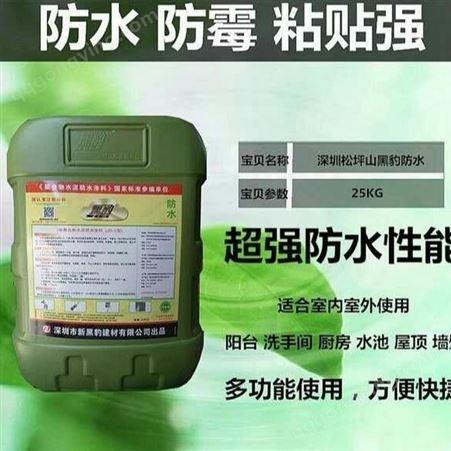 重庆防水外墙防水卫生间 防水 深圳黑豹防水涂料材料价格使用方法