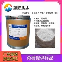 OIT-98油溶性防霉剂-DCOIT粉末抗菌防藻剂