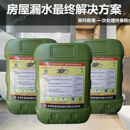 重庆防水外墙防水卫生间 防水 深圳黑豹防水涂料材料价格使用方法