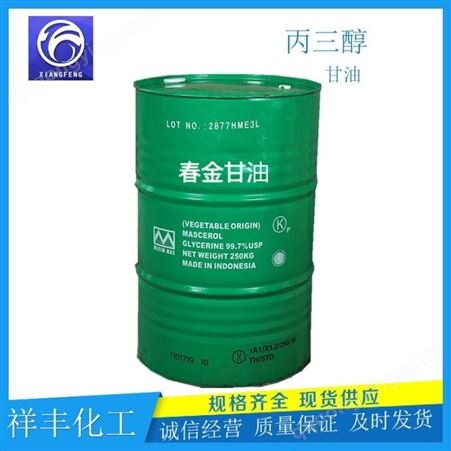 丙三醇甘油工业级润滑增塑剂 1 2 3-丙三醇防冻液原料甘油可分装