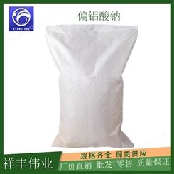 供应偏铝酸钠98% 水泥速凝剂橡胶印染纺织偏铝酸钠