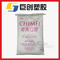 透明K树脂 中国台湾奇美 PB-5903 K（Q）胶 透明苯乙烯丁二烯共聚合物