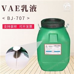 防水涂料 VAE乳液 707乳液 纸加工 乙烯共聚乳液