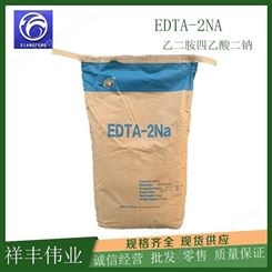 金属络合清洗剂EDTA-2NA 稳定软化剂水处理乙二胺四乙酸二钠