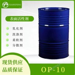 OP-10 工业级乳化剂表面活性剂 烷基酚聚氧乙烯醚 厂价