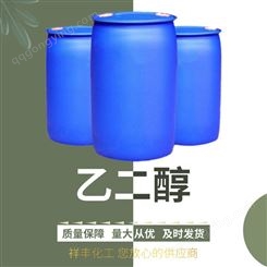 乙二醇 吸湿剂增塑剂 聚酯涤纶纤维用工业级乙二醇 济南现货供应