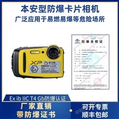 新地标Excam1805本安型防爆数码相机|手机|手电筒|摄像机|平板电脑用于危险灾害事故勘查取证