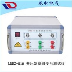 LDRZ-810 变压器绕组变形测试仪