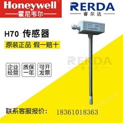 霍尼韦尔H7080B 3105  风管温湿度传感器