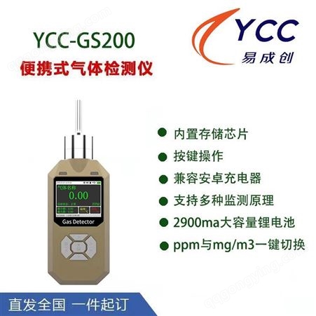气体检测仪 易成创YCC-GS200-NO2 便携式二氧化氮报警器