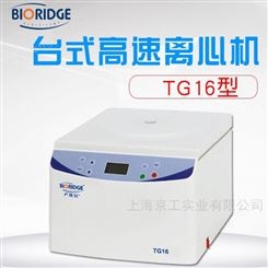 盧湘儀高速離心機TG16無刷電機驅動 LCD液晶顯示 符合GMP認證