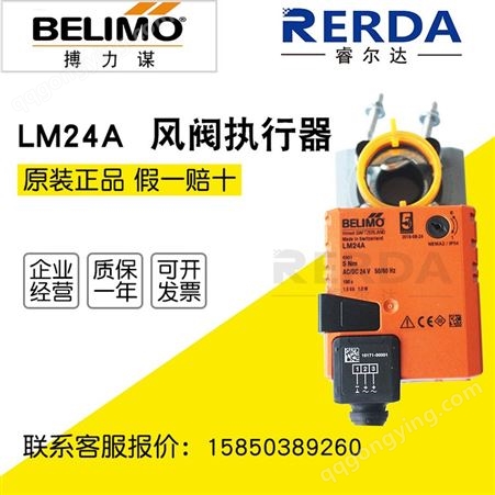 Belimo搏力谋LM24A替代LMU24电动风门风阀执行器24V开关量5Nm