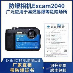 新地标新款松下防爆相机Excam2040型化工石油石化防爆相机