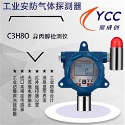 亳州异丙醇检测仪 易成创YCC-GS101-C3H8O 化工原料气体探测