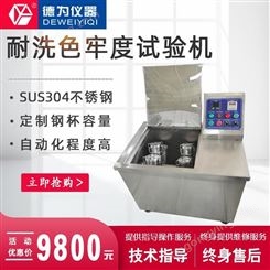 SW（4+4）国标耐洗色牢度试验机欧标耐皂洗色牢度仪单相220V惠德为