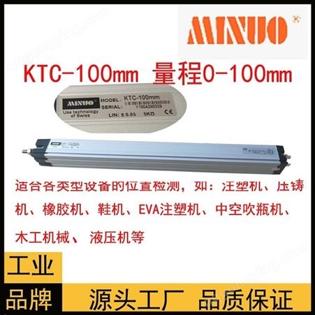 MINUO液压机电子尺 位移传感器 拉杆型 KTC-75mm 电位器