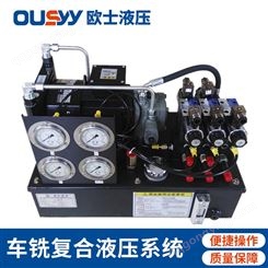 OS100L液压泵站 OS-3HP+VP30-FL 智能温控液压系统 节能液压系统 液压泵站