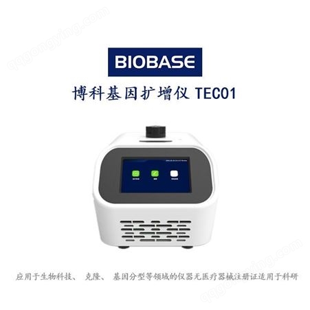博科 基因 扩增仪T EC01