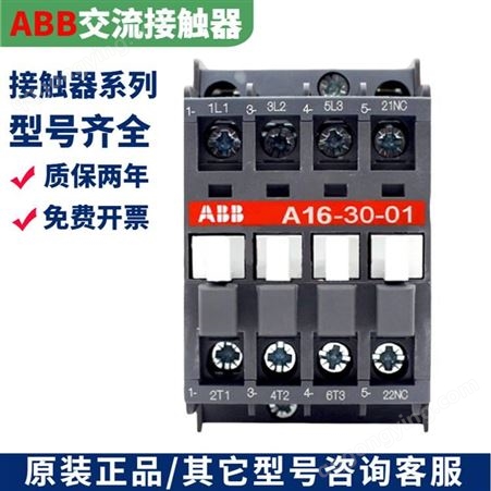 A110-30-11供应全系列ABB接触器 