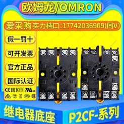 现货欧姆龙OMRON继电器底座P2CF-08/P2CF-11/P2CF-08-E/P2CF-11-E