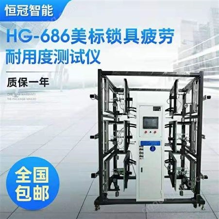 HG-8670锁芯寿命测试设备二工位厂家直供