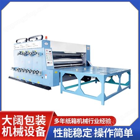 大阔纸箱设备 半自动印刷机 高速水墨印刷机 双色开槽机