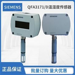 SIEMENS西门子QFA3171室内温湿度传感器变送器4-20MA高精度管道式