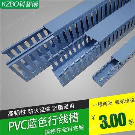 批发塑料蓝色PVC线槽 U型配电柜电缆线槽 25-30-40-50-60-80