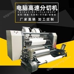 印刷纸分切机 浙江万鑫PVC分切机
