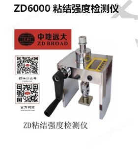 ZD-6000C智能粘结强度检测仪  北京中地远大   保证质量