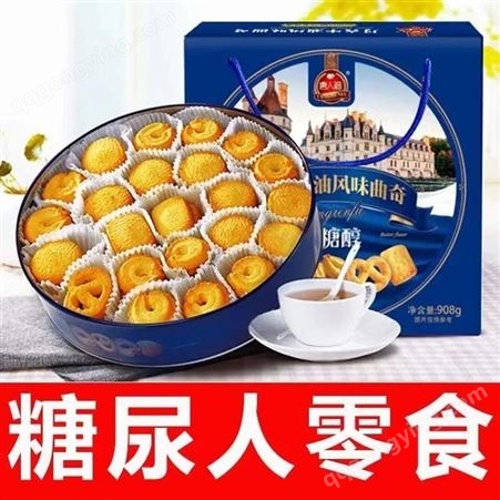 唐人福无糖饼干 曲奇饼干铁罐装 无糖饼干礼盒