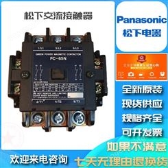 日本松下Panasonic交流接触器MC-5 AC220V 一年 全国包邮