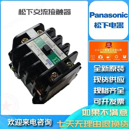Panasonic松下 FC-35 交流接触器 AC220V 小型接触器