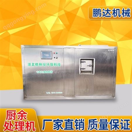 武汉大型厨余处理机 垃圾分类便宜的厨余垃圾处理机