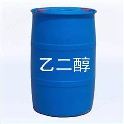 乙二醇现货 涤纶级乙二醇 甘醇 工业级乙二醇 防冻液用