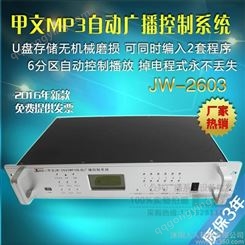 甲骨文JGW2603自动广播控制系统U盘式广播主机mp3定时播放器校园