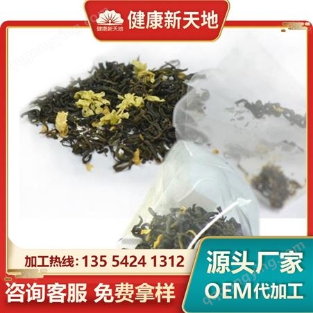 养生茶定制 丁香茶贴牌 梨代用茶加工 源头生产厂家OEM 袋泡茶加工
