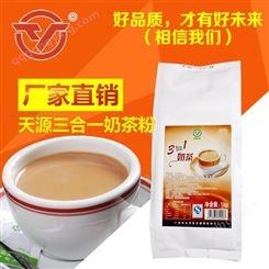 天源三合一原味速溶冲饮奶茶粉1000g珍珠奶茶原料批发
