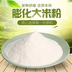 浙江膨化大米粉原料 大米粉供应膨化大米粉代餐粉