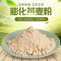江山五谷庄园膨化燕麦粉供货商批发