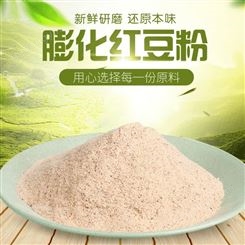 红豆粉食品饮料原料添加五谷杂粮粉