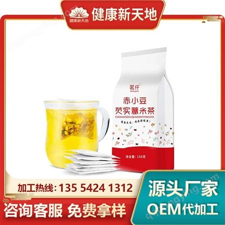 养生茶定制 丁香茶贴牌 梨代用茶加工 源头生产厂家OEM 袋泡茶加工