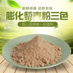 膨化藜麦粉三色产地货源 五谷杂粮代餐粉原料供应