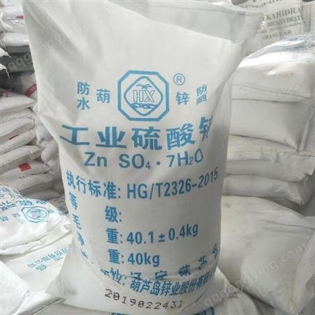 硫酸锌工业级 农业级 七水硫酸锌批发价格