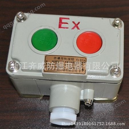 LA53-2防爆控制按钮 防爆按钮开关 防爆按钮盒厂家厂家定做