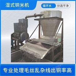 水式杂线铜米机  循环水洗铜米加工设备 水洗摇床湿式粉线机