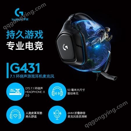 罗技（G）G431 7.1环绕声游戏耳机麦克风 电脑电竞耳机耳麦 头戴式 APEX耳机 耳机 G430升级